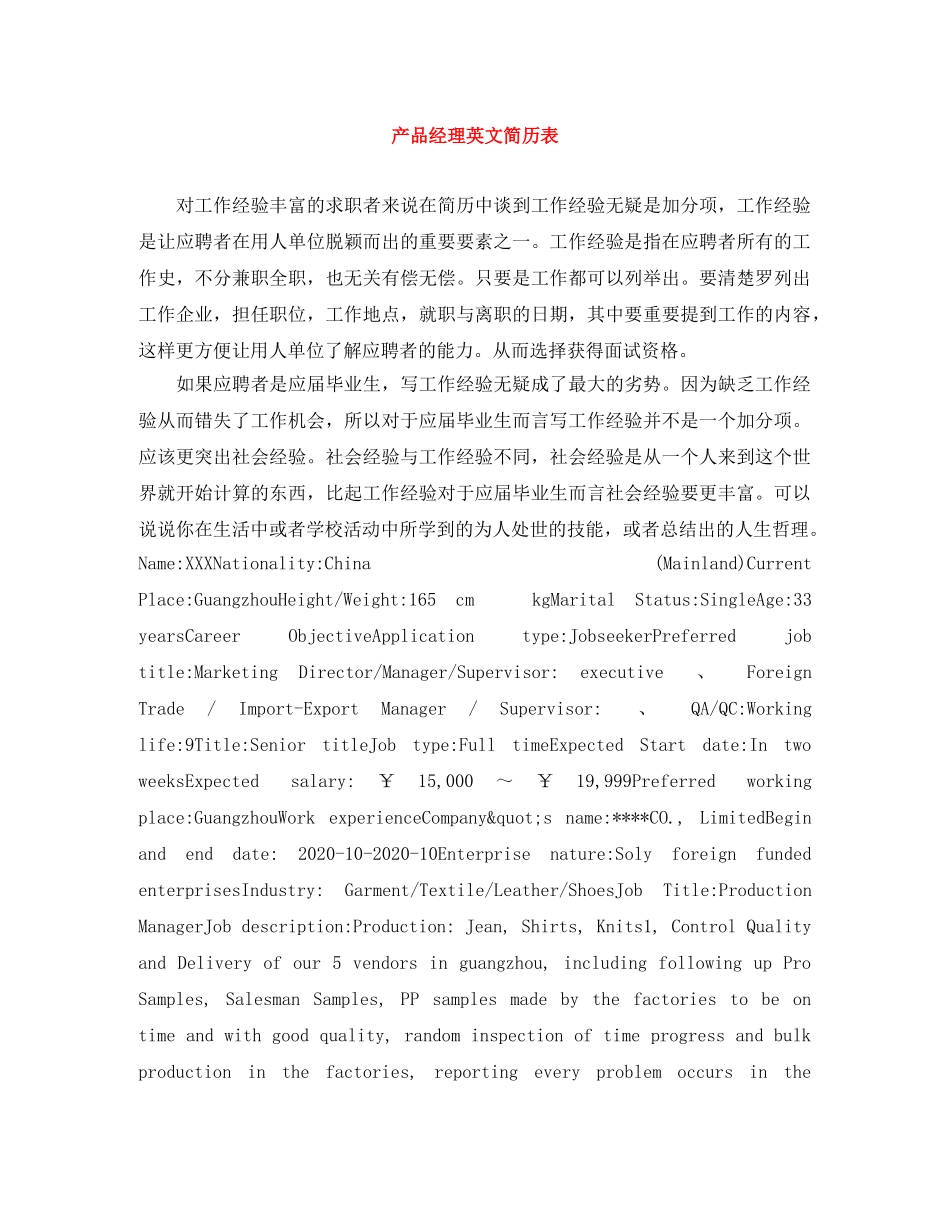 产品经理英文简历表_第1页