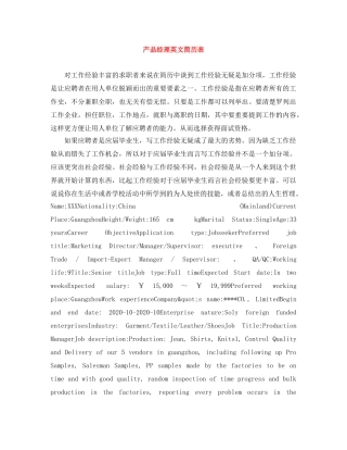 产品经理英文简历表