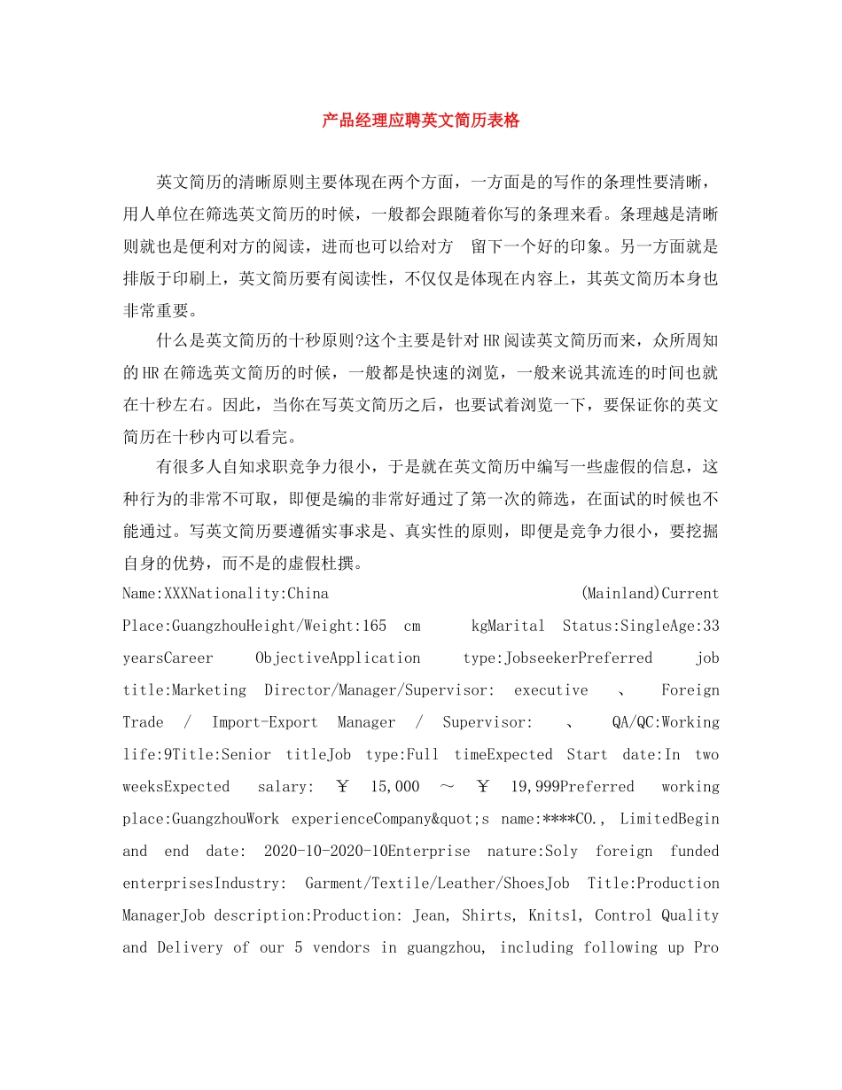 产品经理应聘英文简历表格_第1页