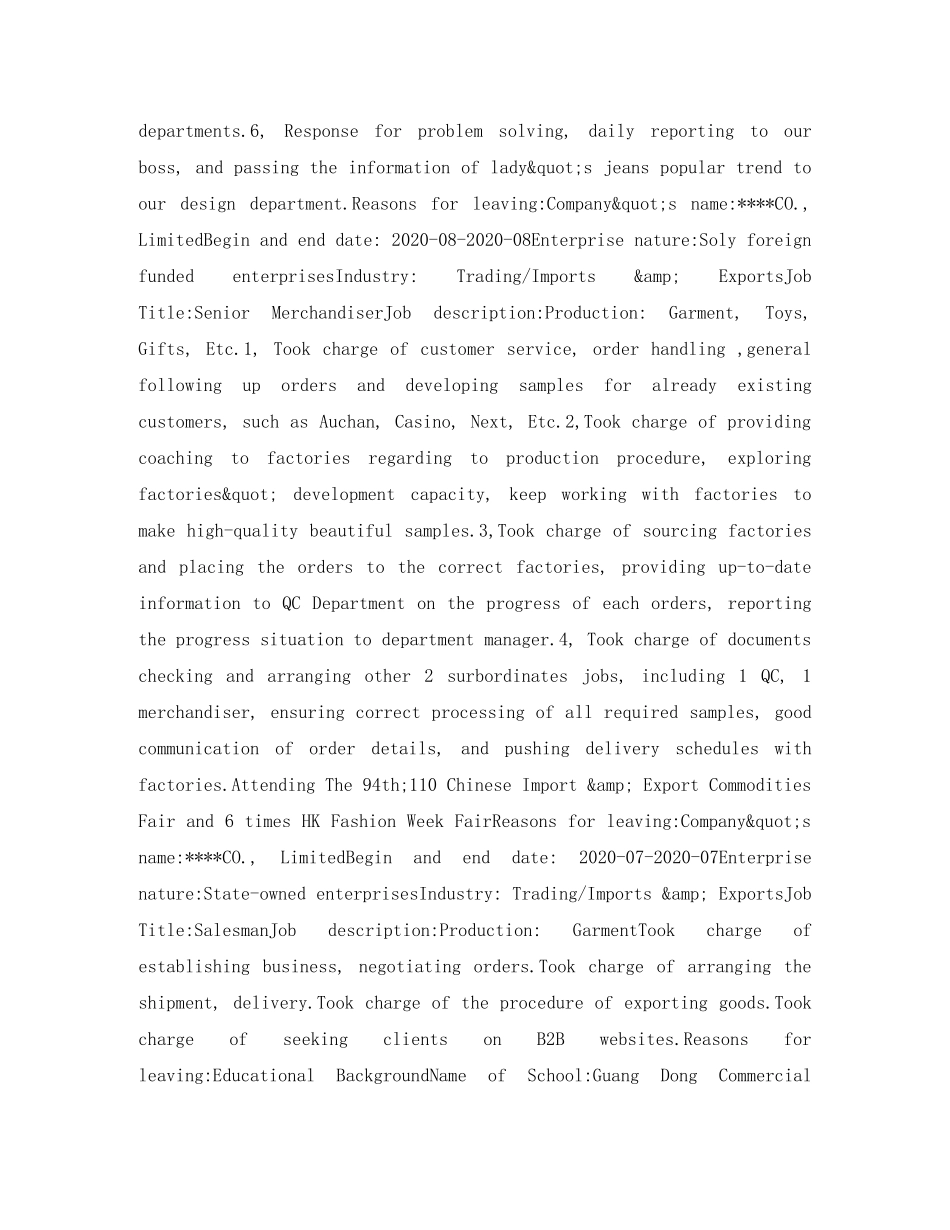 产品经理应聘英文简历表格_第3页