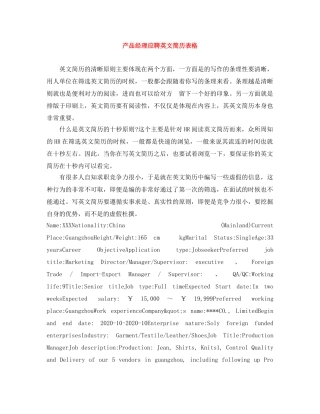 产品经理应聘英文简历表格