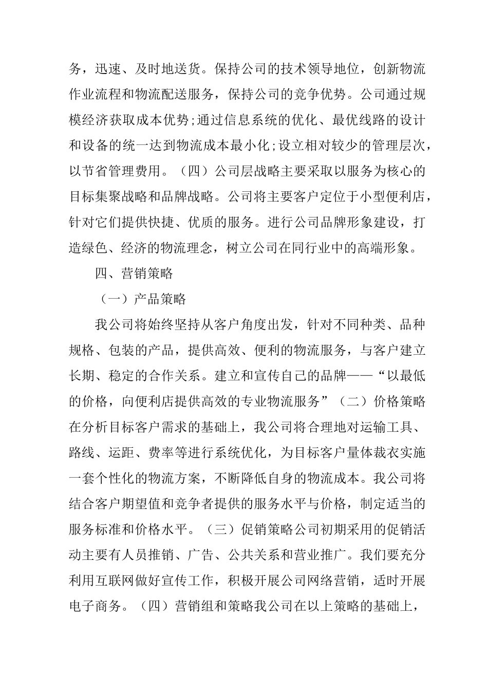 互联网物流创新创业计划书_第3页