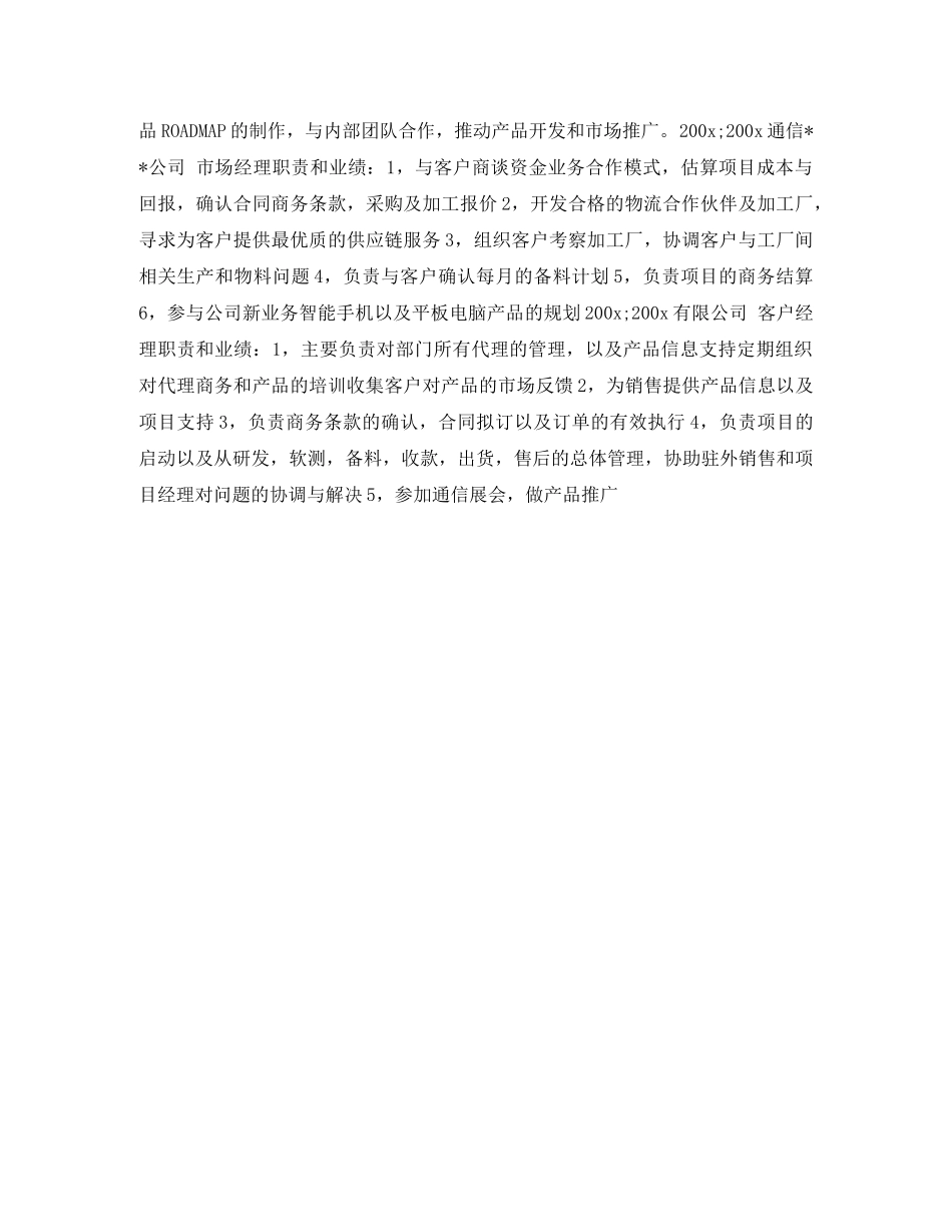 产品经理个人简历表格_第2页