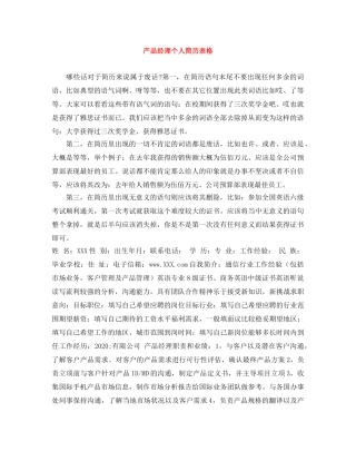 产品经理个人简历表格