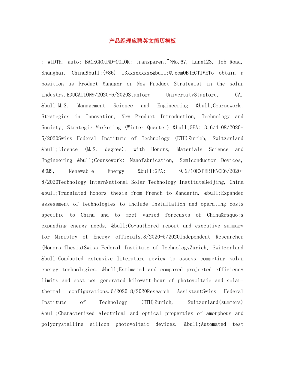 产品经理应聘英文简历模板_第1页