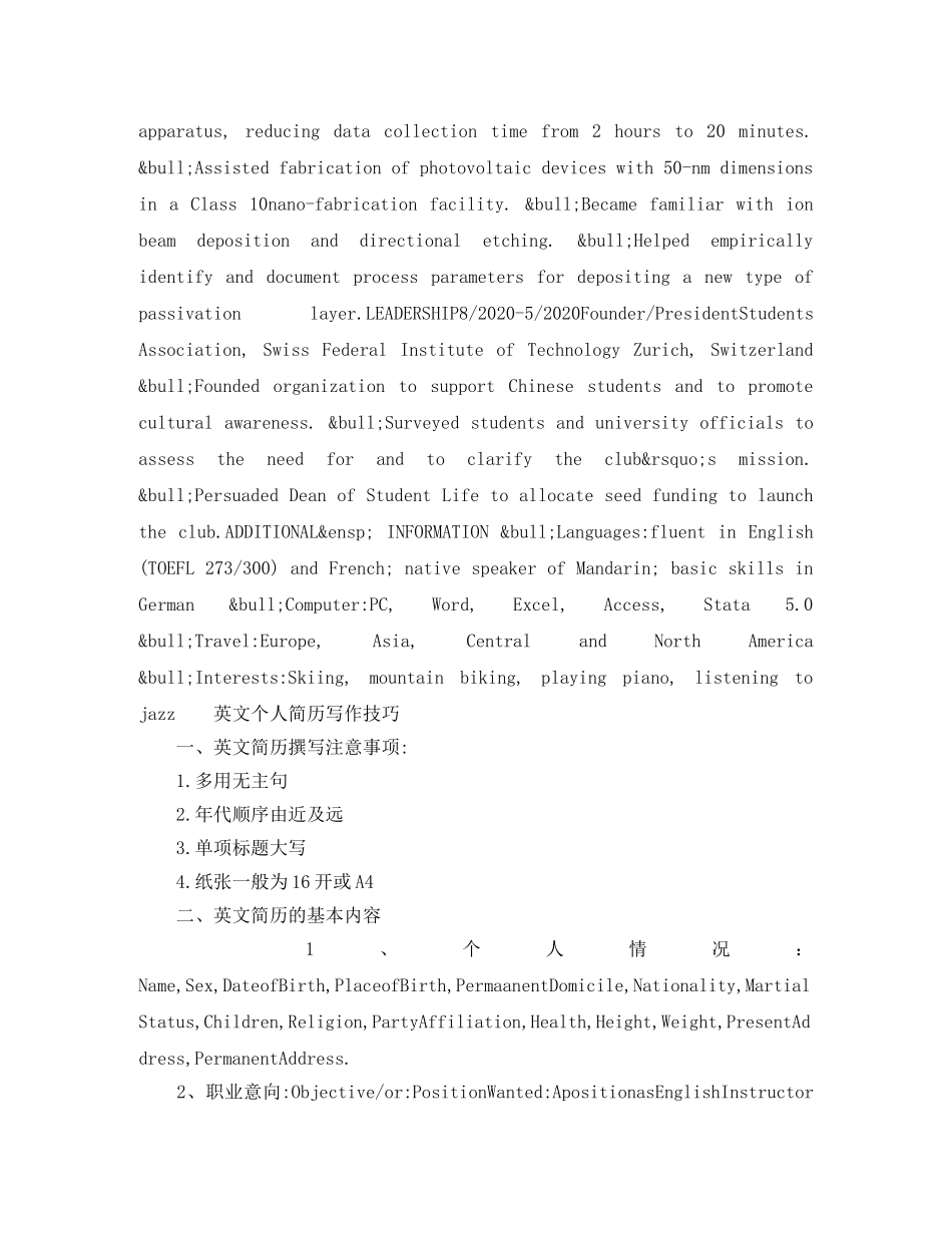 产品经理应聘英文简历模板_第2页