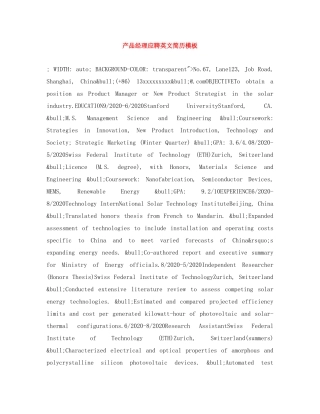 产品经理应聘英文简历模板