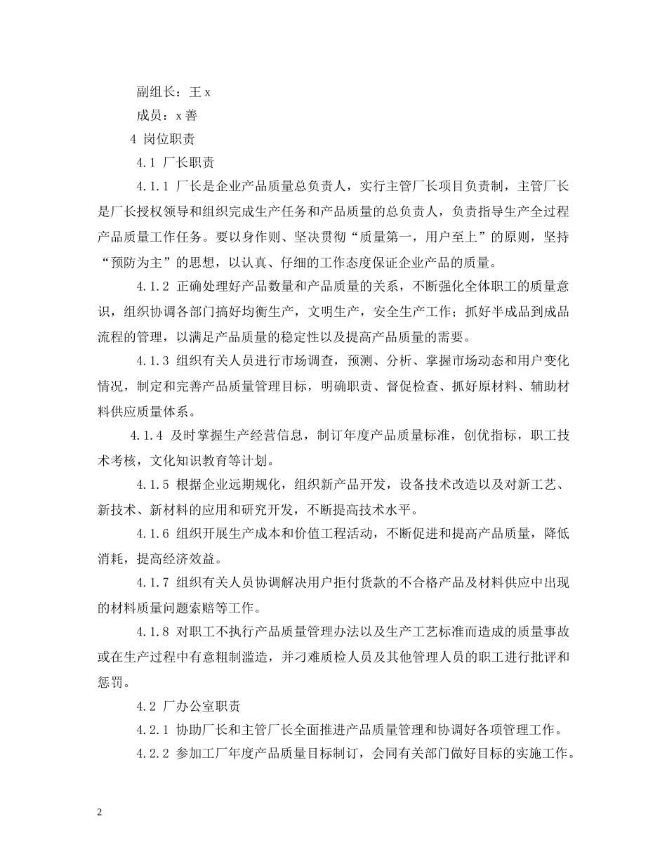 产品管理部门职责_第2页