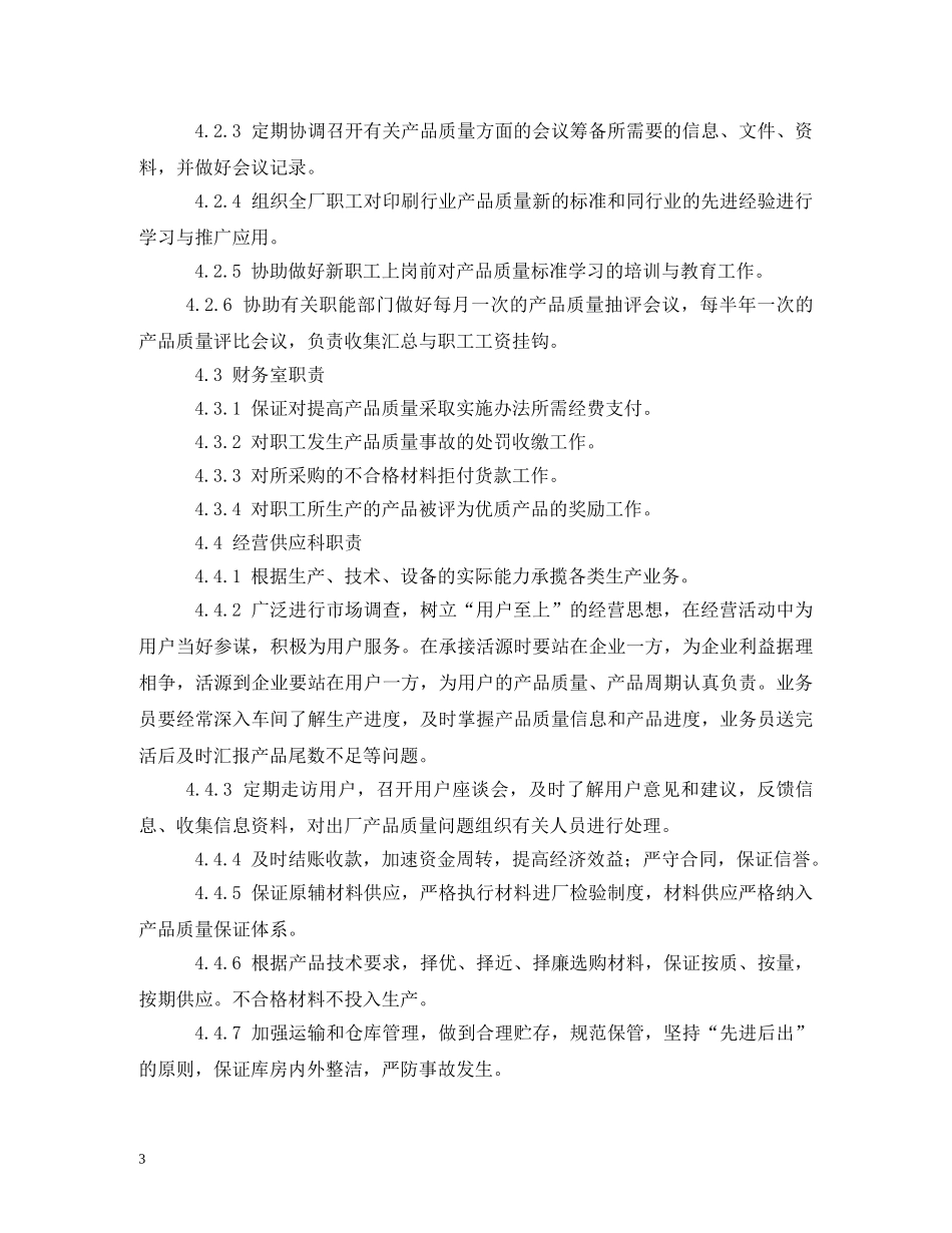 产品管理部门职责_第3页