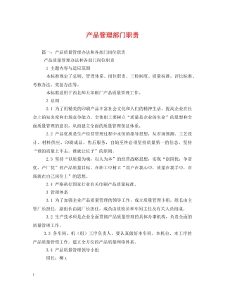 产品管理部门职责