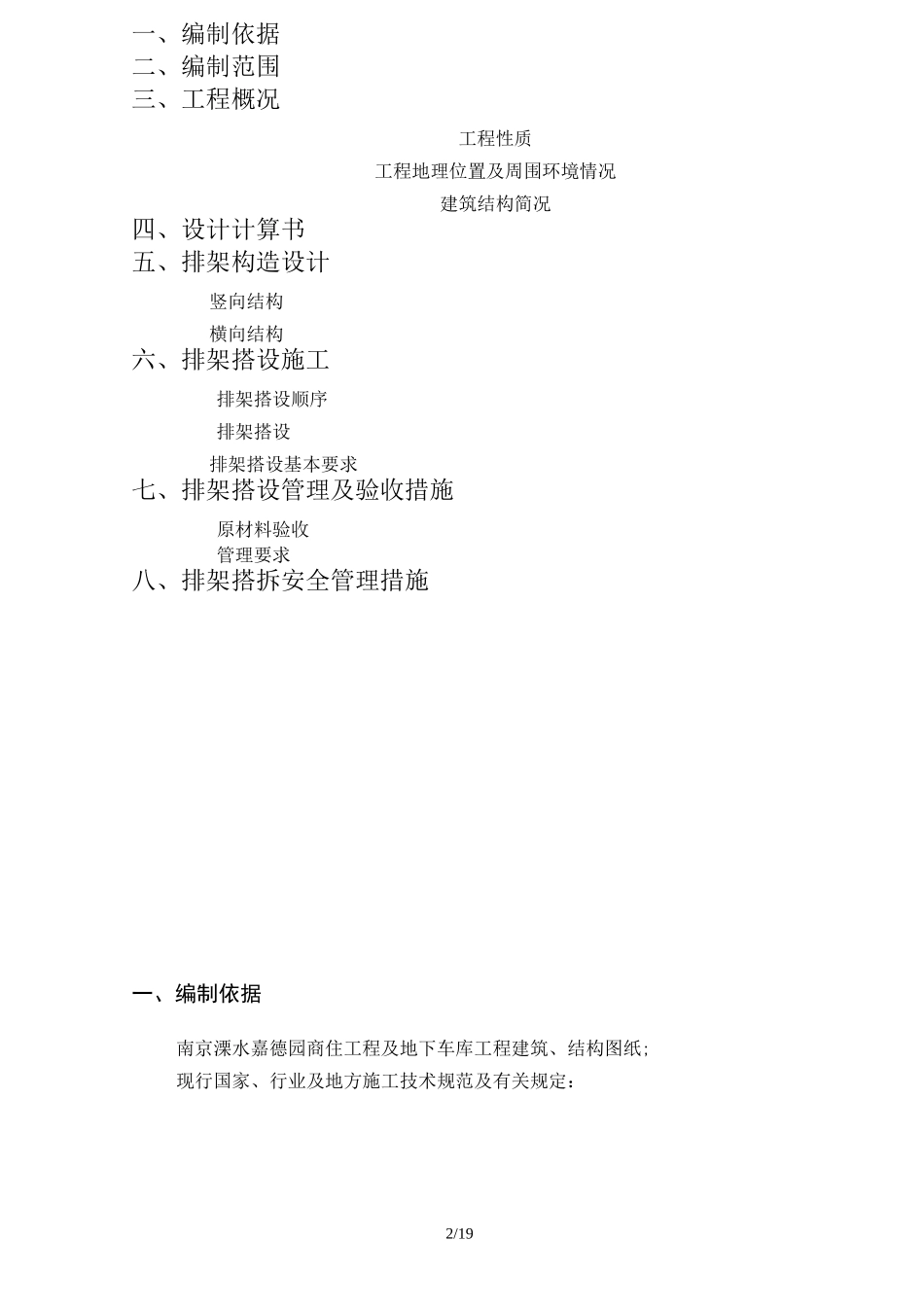 排架搭设专项技术方案_第2页