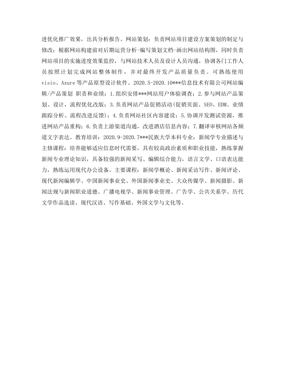 产品策划个人简历表格_第2页