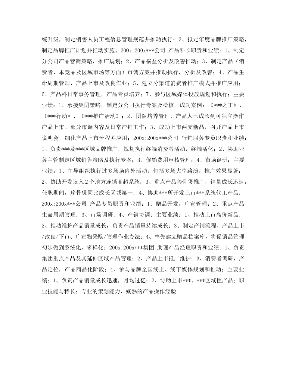 产品科长求职简历表格_第2页