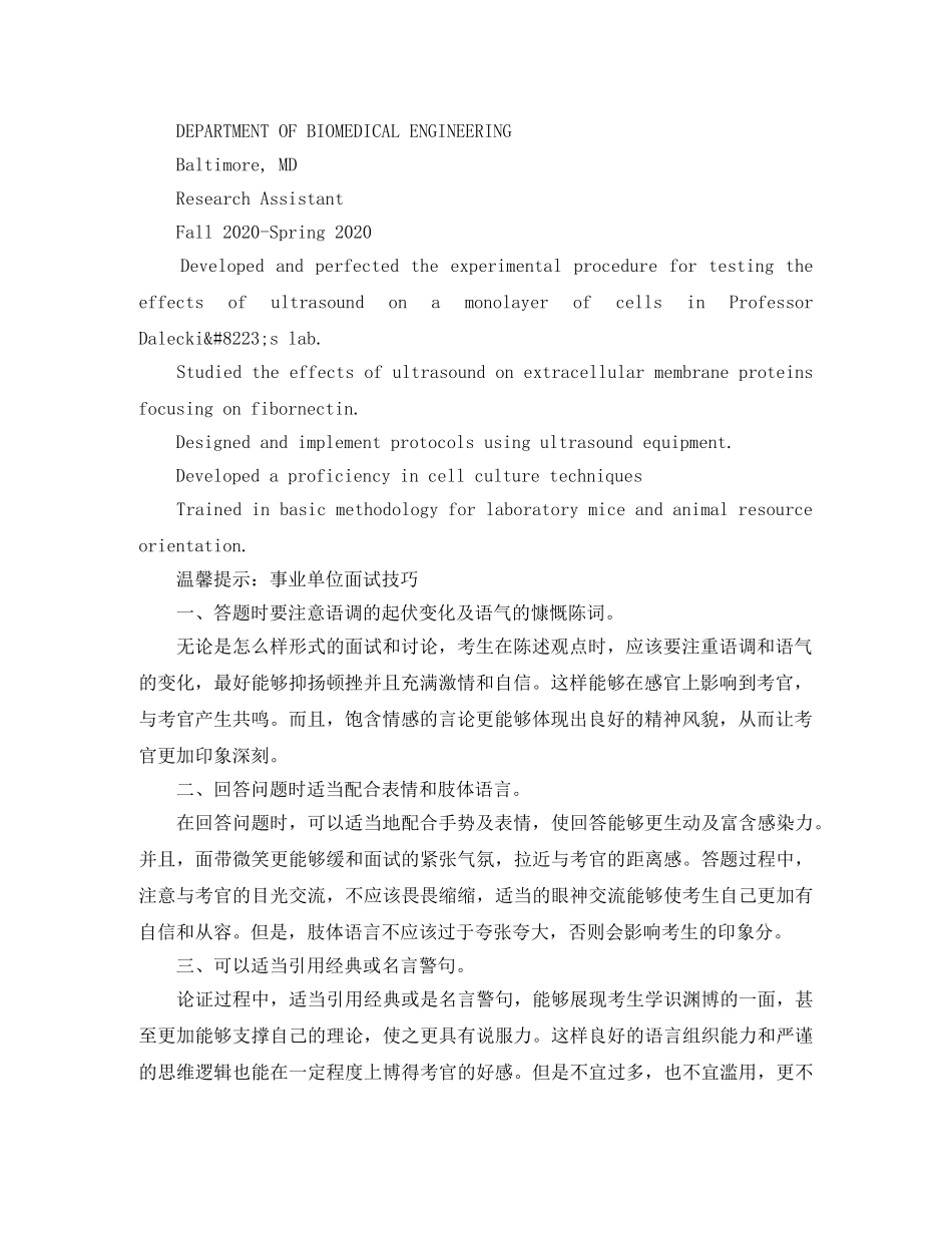 产品研发实习（分子细胞方向）英文简历模板_第3页