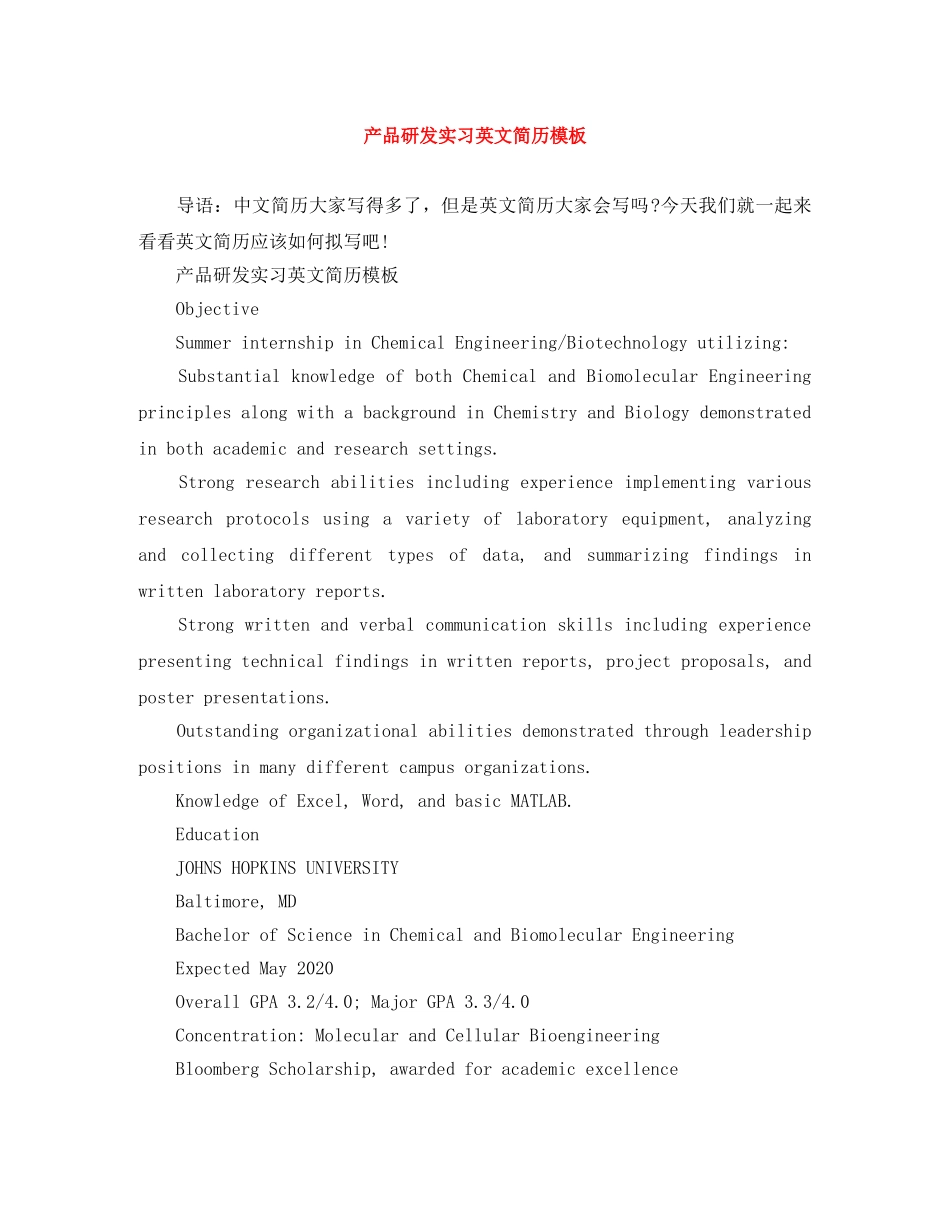 产品研发实习英文简历模板_第1页