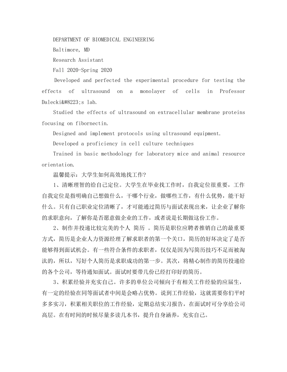 产品研发实习英文简历模板_第3页