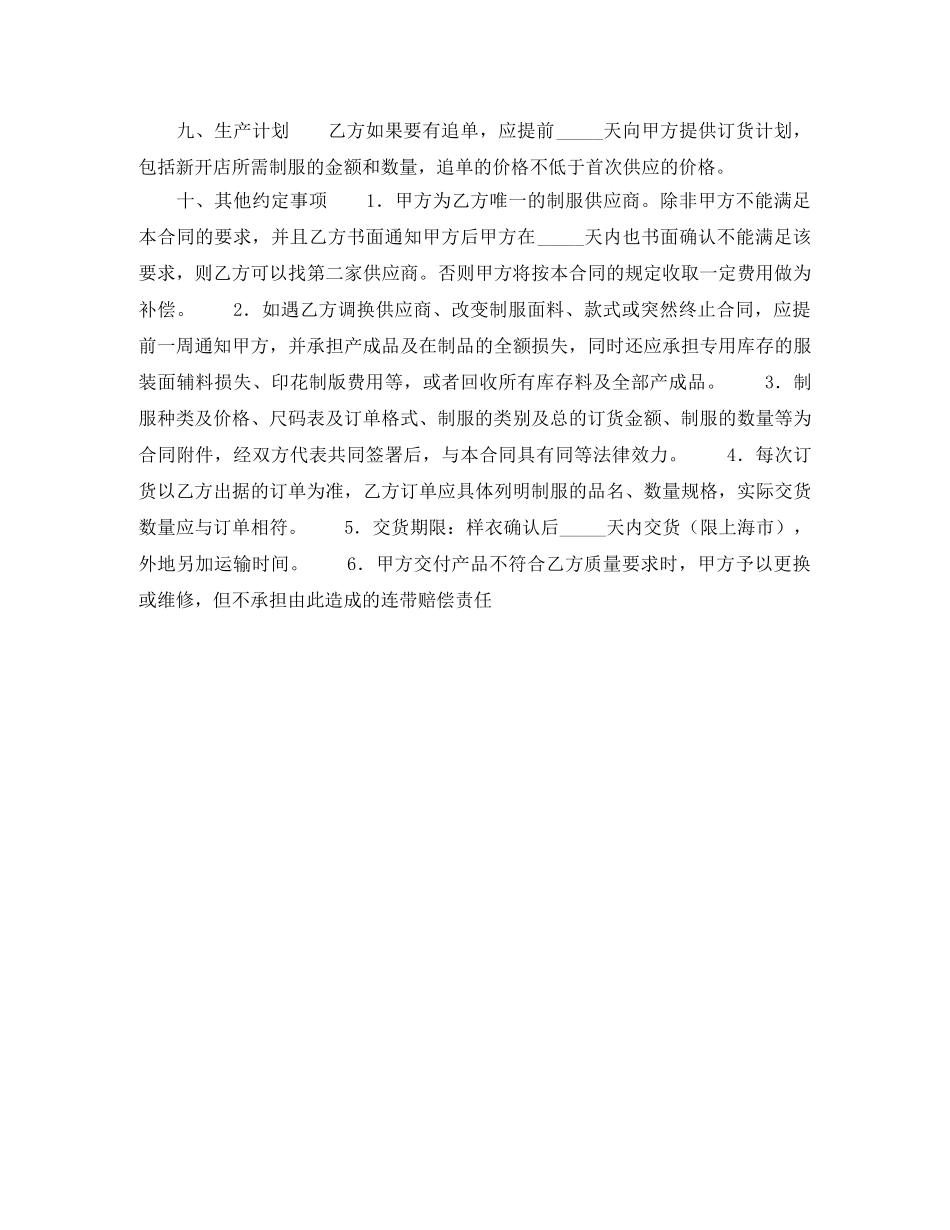 产品生产销售合同（工作服）_第2页