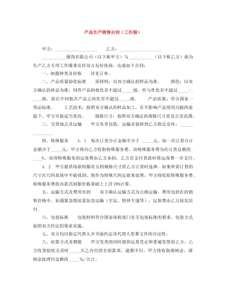 产品生产销售合同（工作服）