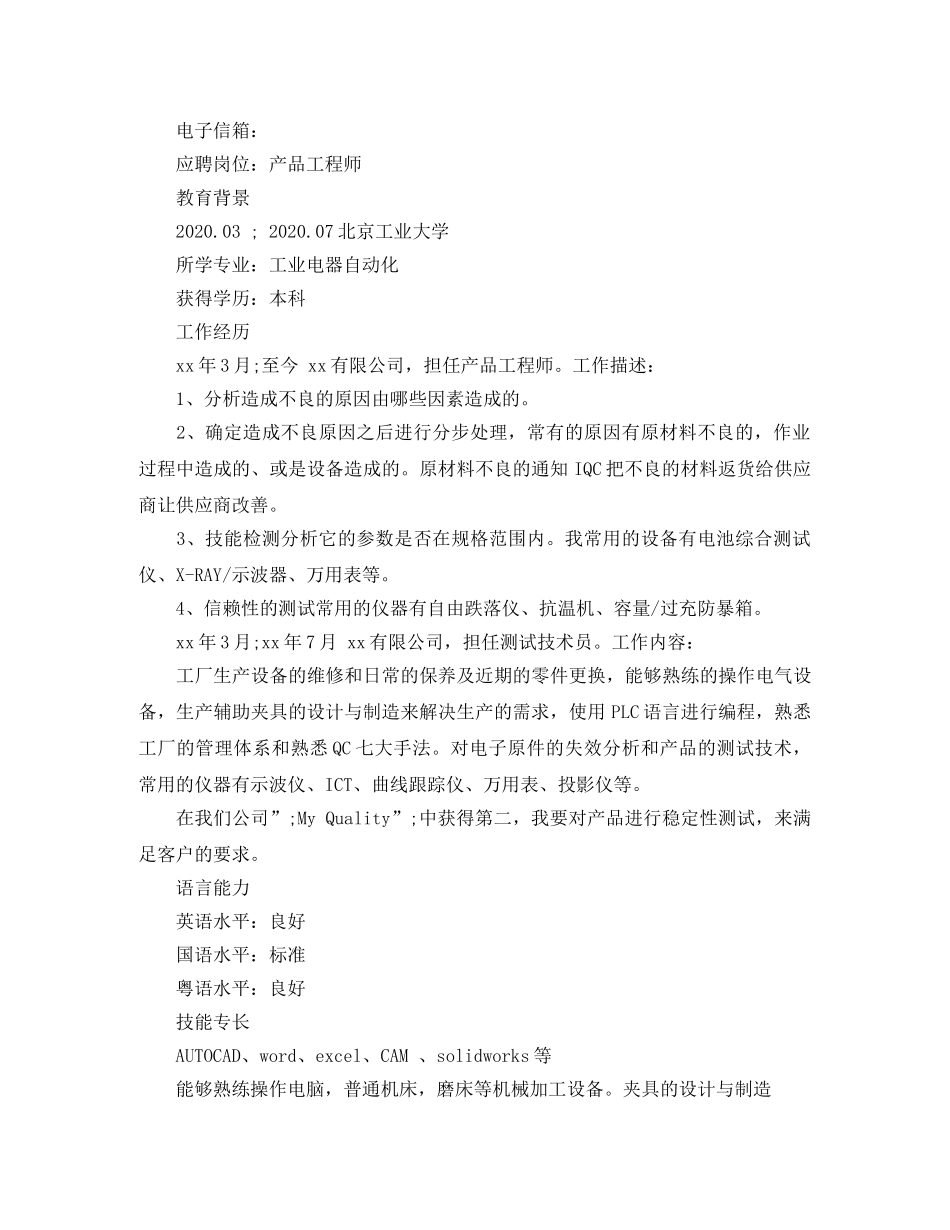 产品架构师求职简历模板_第3页