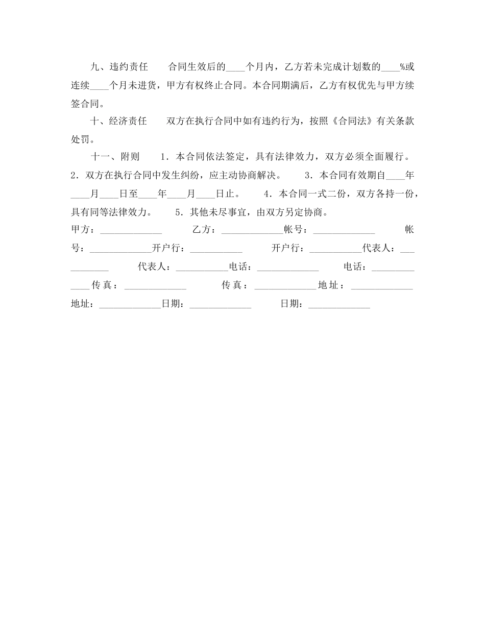 产品特约经销商合同_第2页
