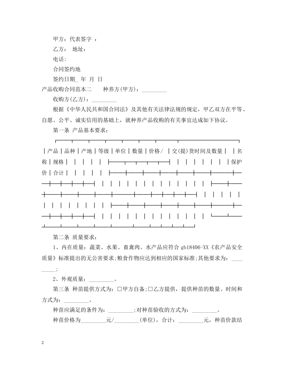 产品收购合同范本3篇_第2页