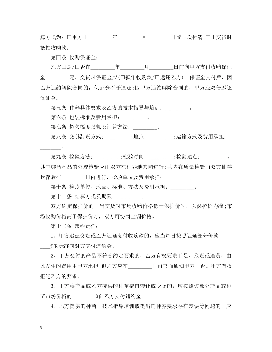 产品收购合同范本3篇_第3页