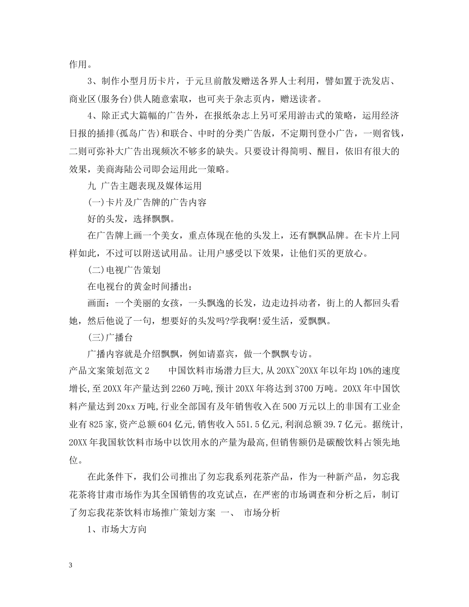 产品文案策划范文_第3页
