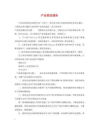 产品更改通告