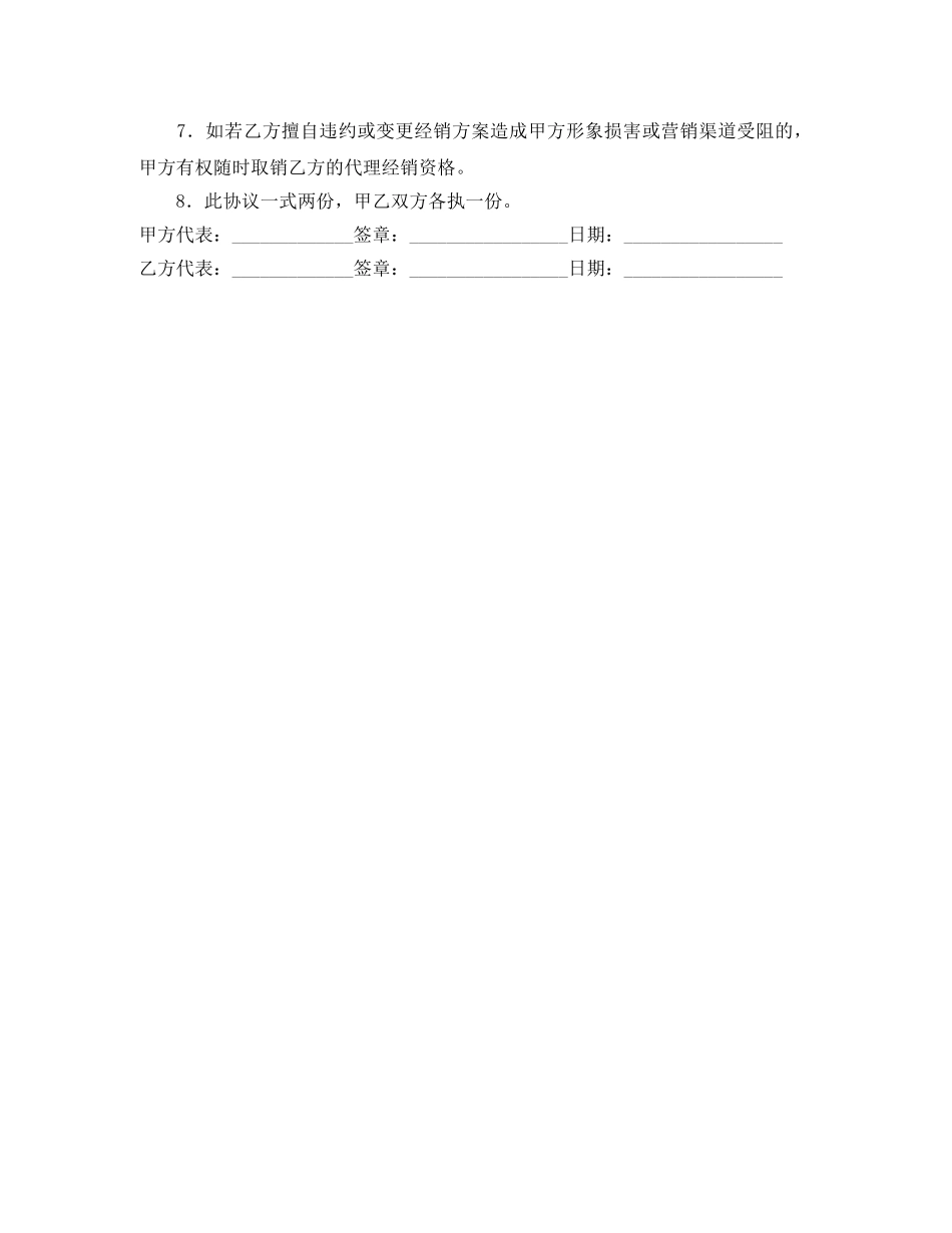 产品授权销售总代理合同_第2页
