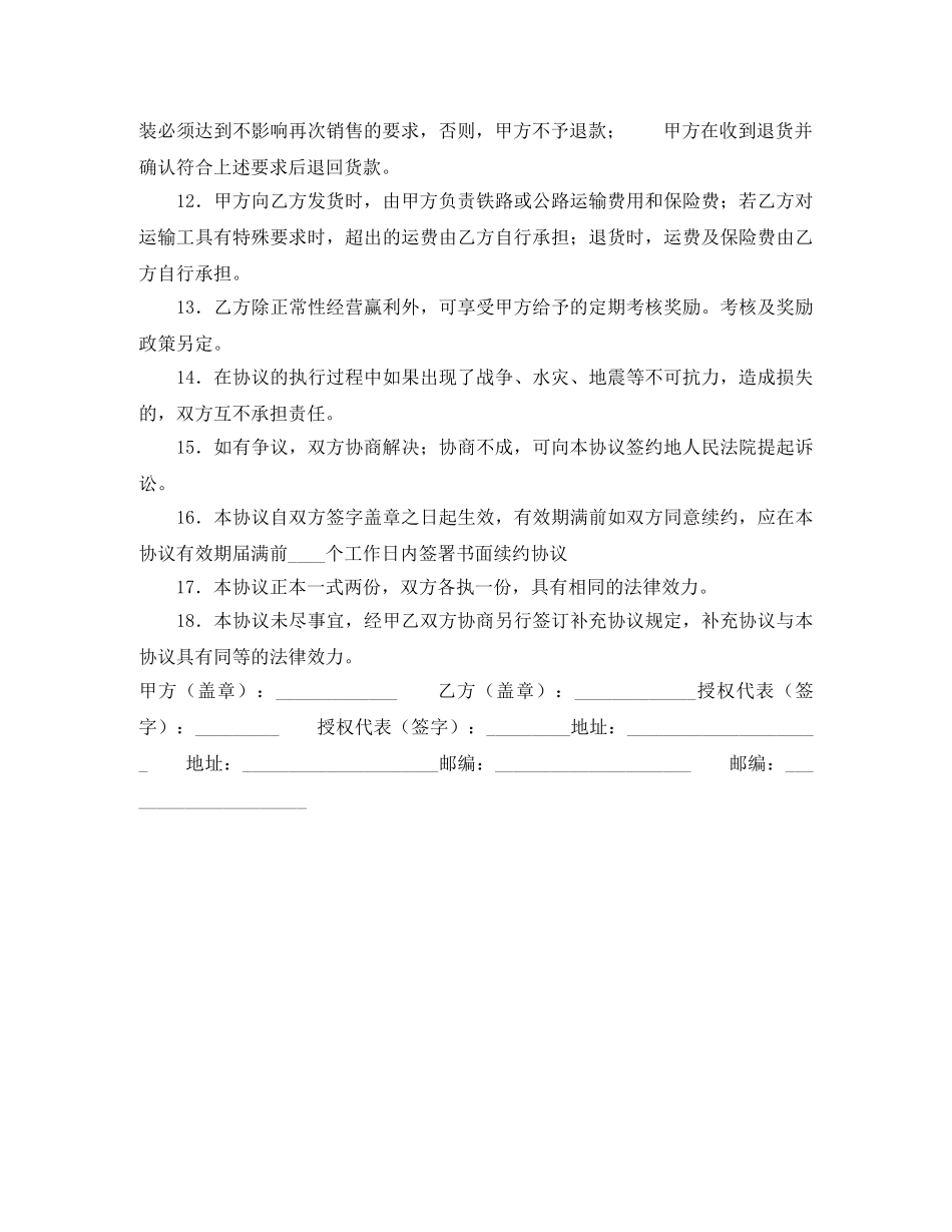 产品授权销售合同（三）_第2页