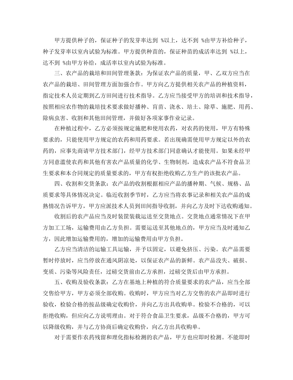 产品收购合同范本_第2页