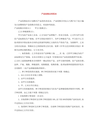 产品收购合同范本