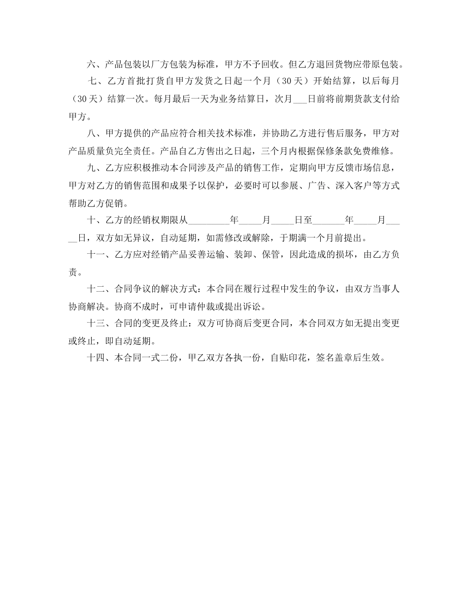 产品授权经销合同（二）_第2页