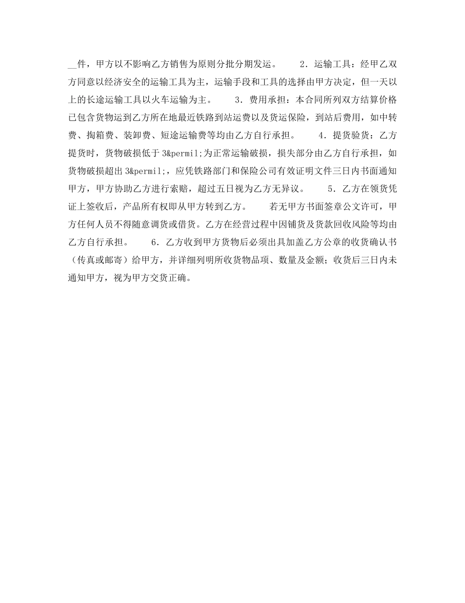 产品授权销售合同_第2页