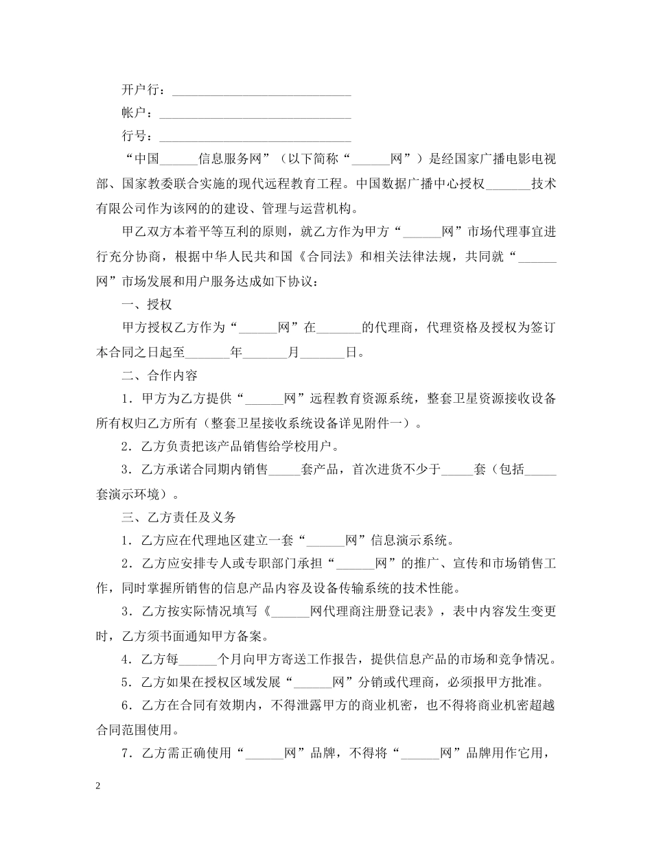 产品授权销售合同范文_第2页