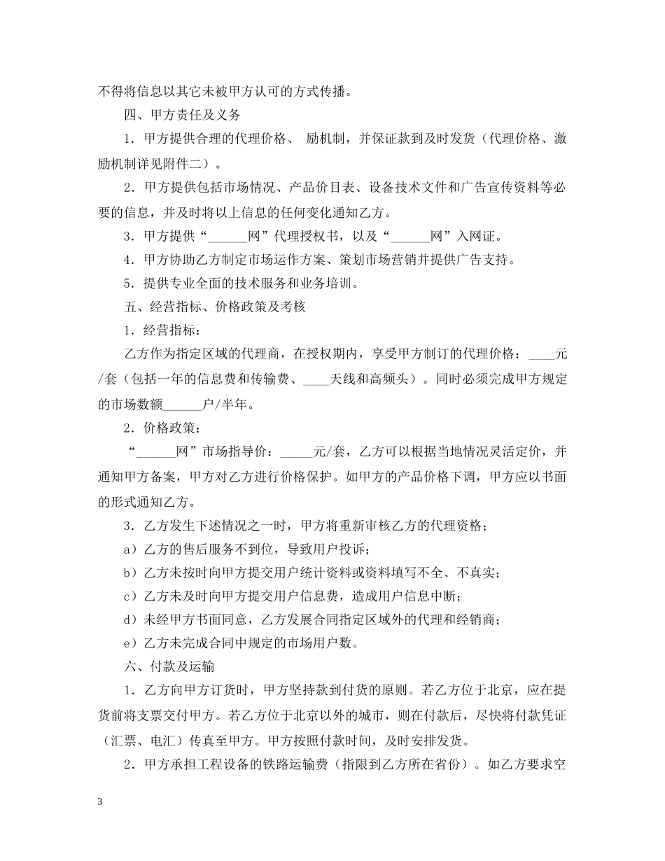 产品授权销售合同范文_第3页