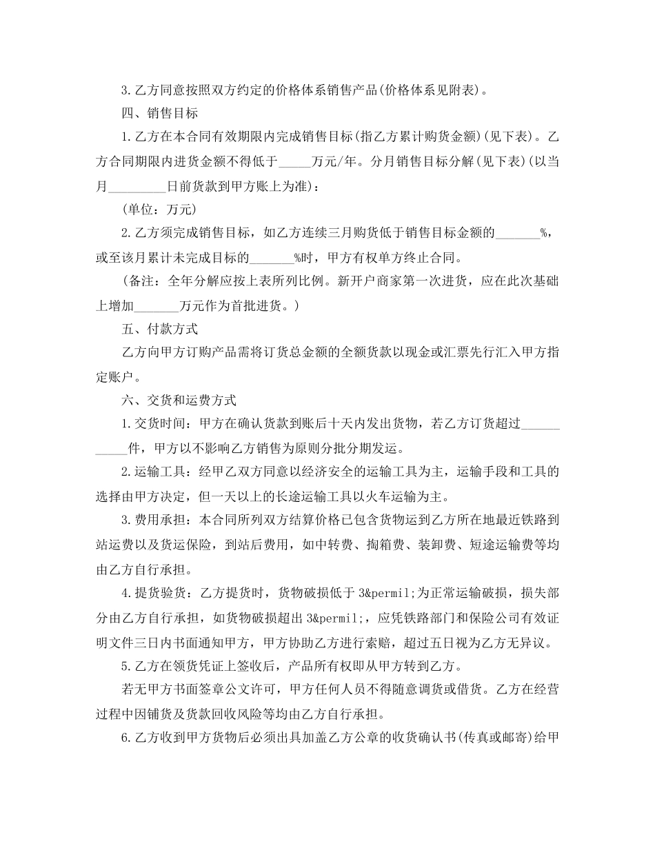产品授权销售合同范本3篇_第2页