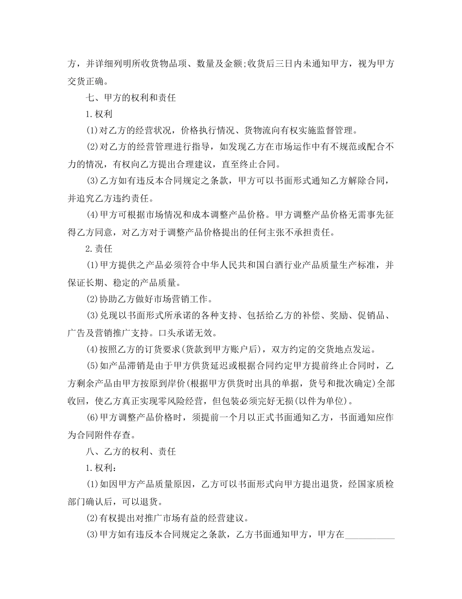 产品授权销售合同范本3篇_第3页