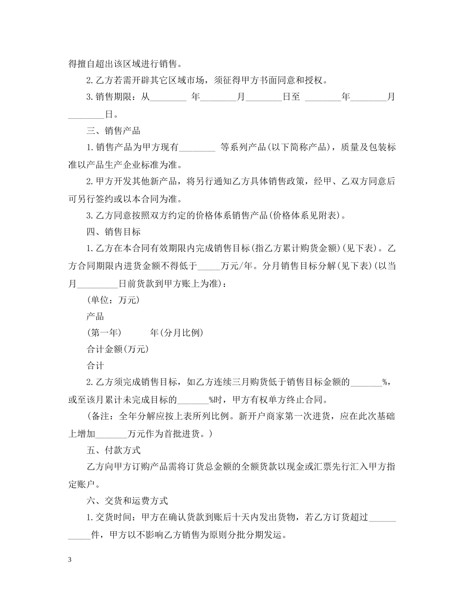 产品授权销售合同模板3篇_第3页