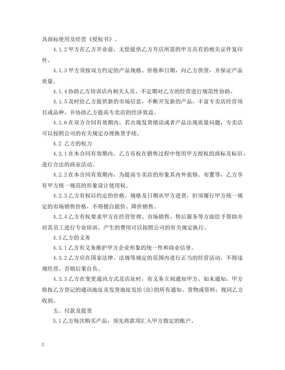 产品授权经销合同范本_第2页