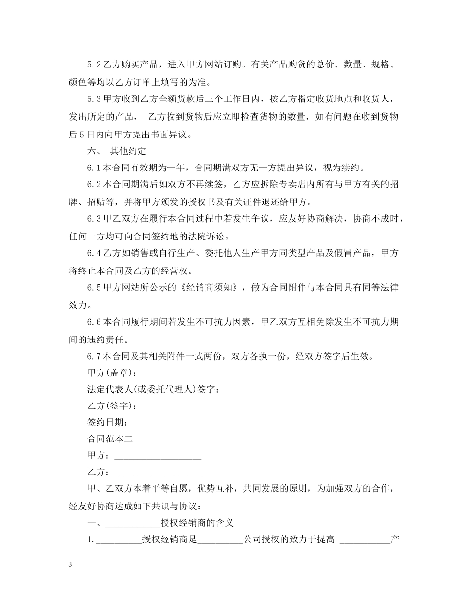产品授权经销合同范本_第3页