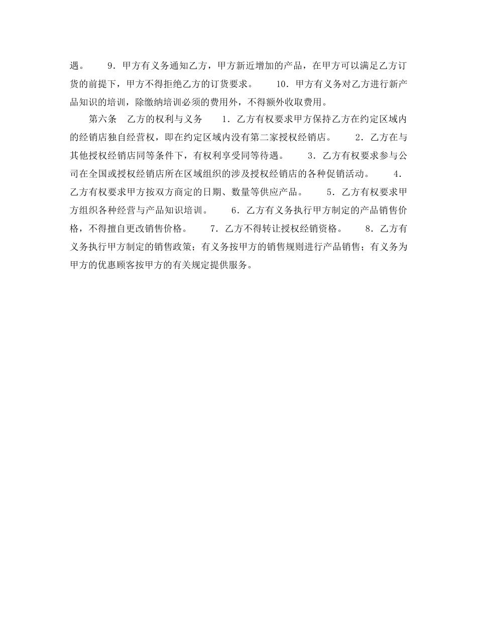 产品授权经销合同（一）_第2页