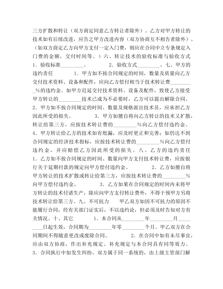 产品技术转让合同_第2页