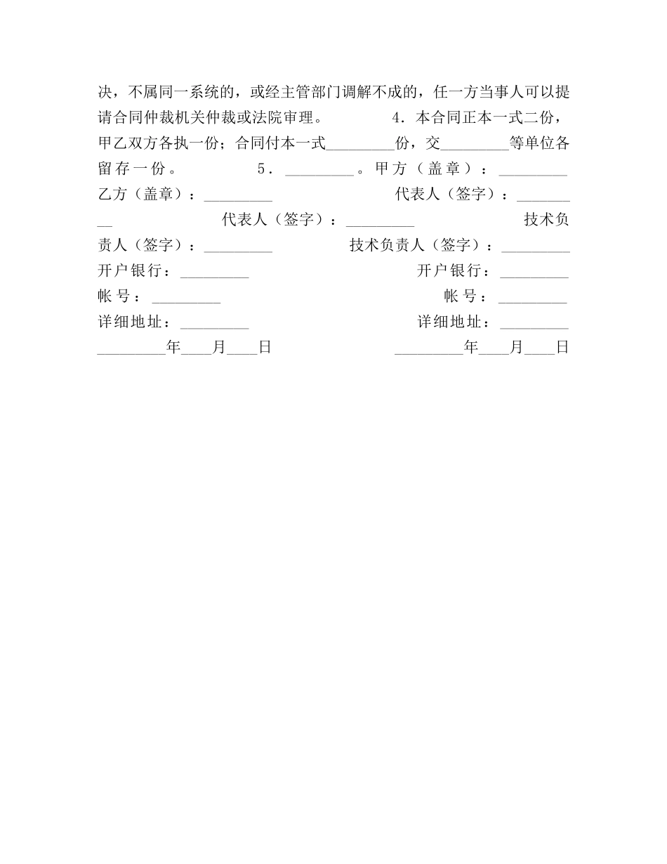产品技术转让合同_第3页