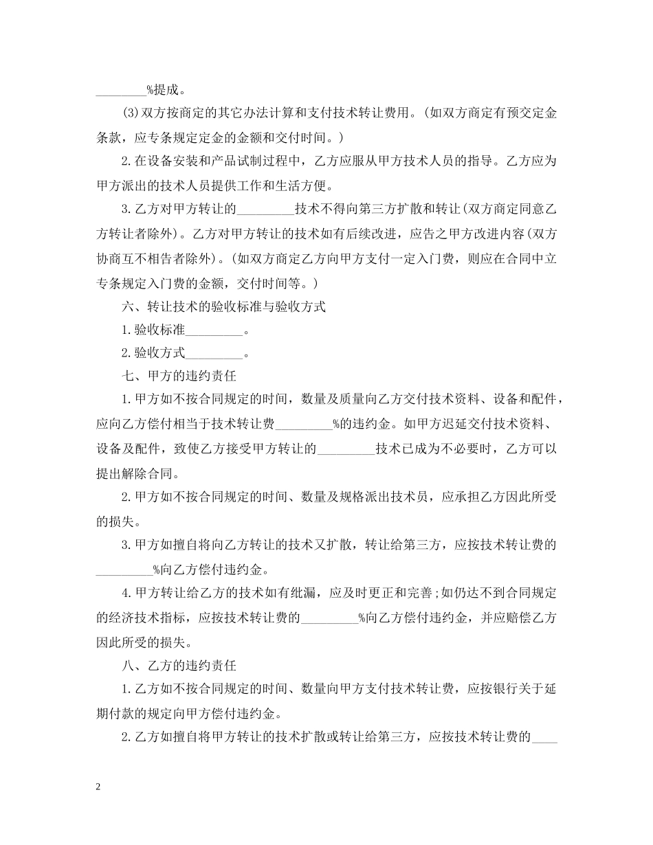 产品技术转让合同范本_第2页