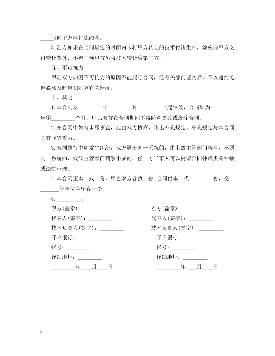 产品技术转让合同范本_第3页