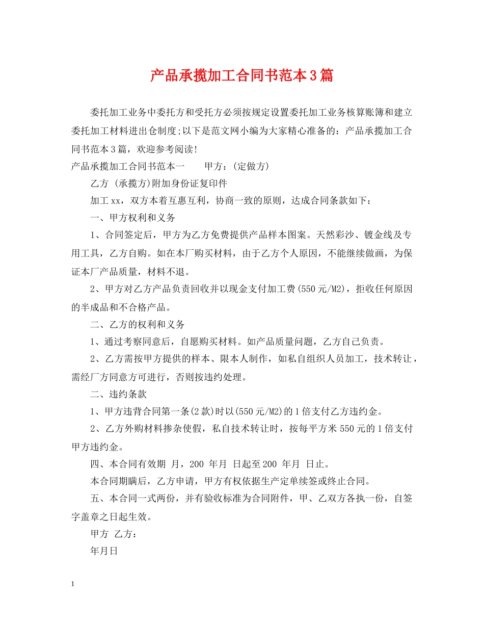产品承揽加工合同书范本3篇_第1页