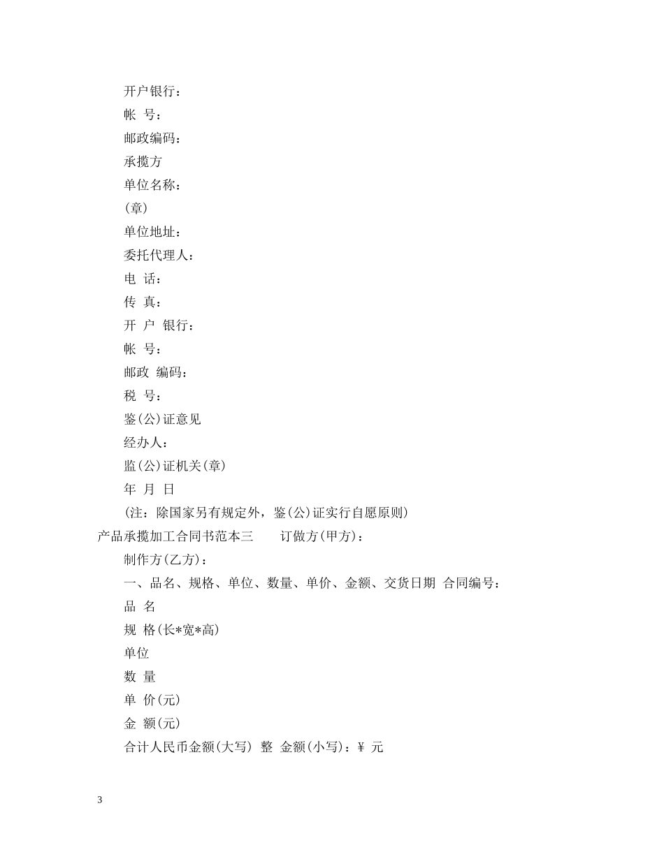 产品承揽加工合同书范本3篇_第3页