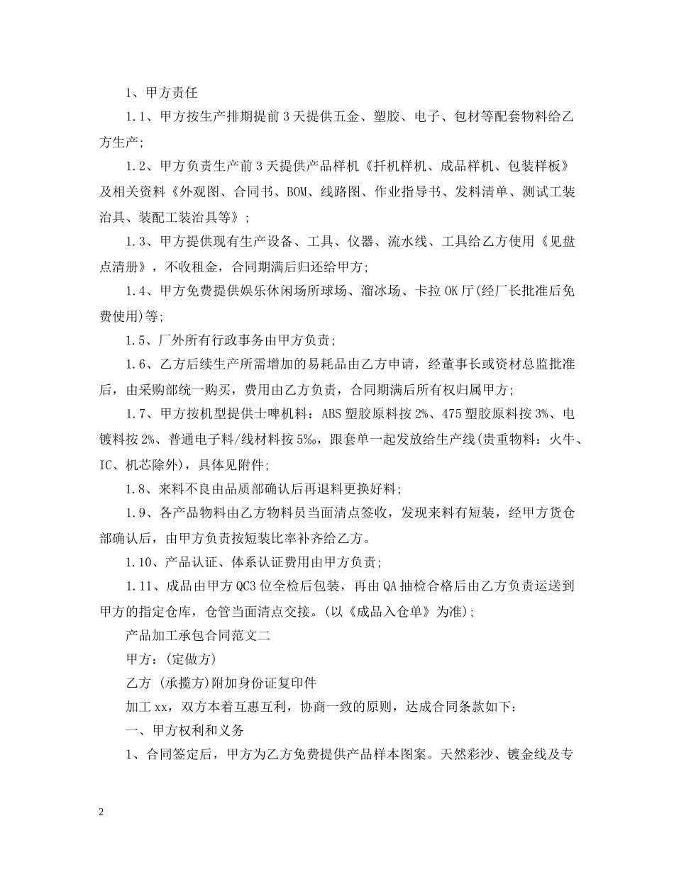 产品承包经营合同模板_第2页