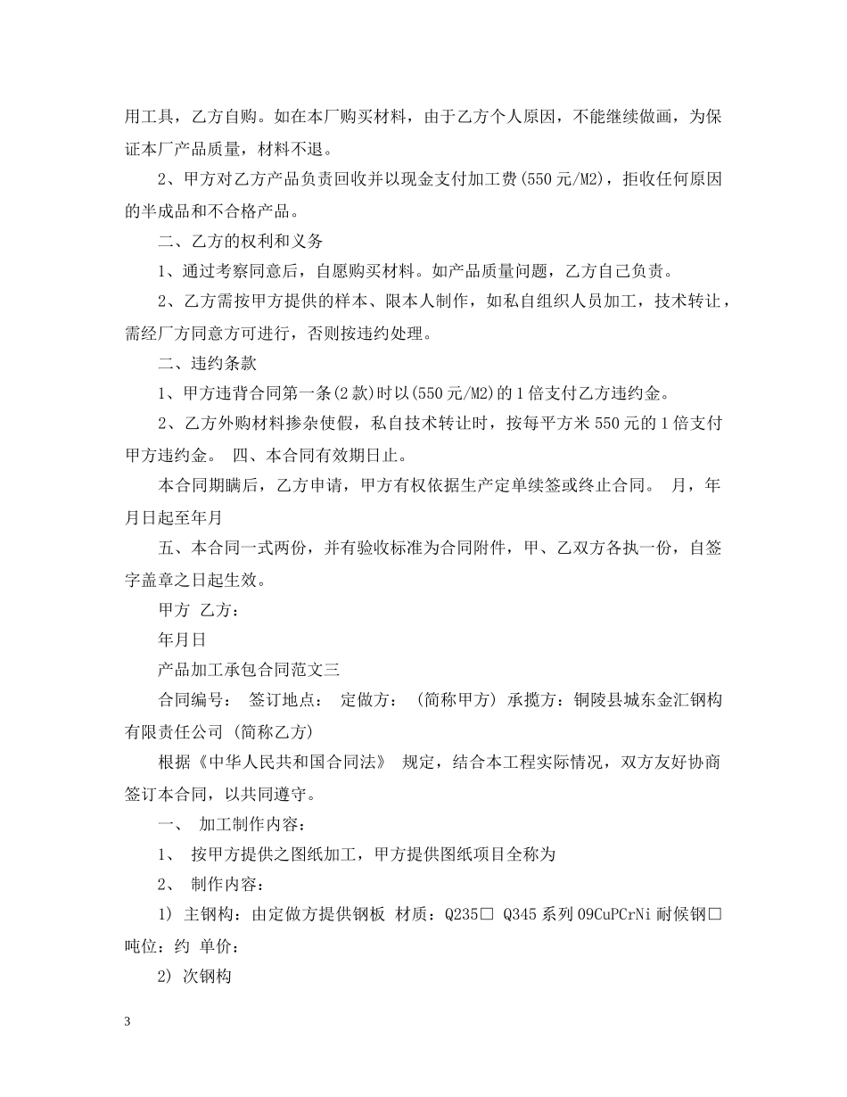 产品承包经营合同模板_第3页